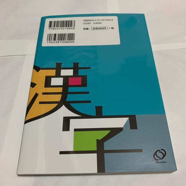 漢字問題の征服 高校入試でる順 三訂版 エンタメ/ホビーの本(語学/参考書)の商品写真