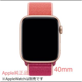 アップルウォッチ(Apple Watch)のApple watch 40mm Pomegranate sprot loop(その他)