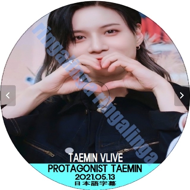 SHINee(シャイニー)のTAEMIN★VLIVEPROTAGONIST TAEMIN♪DVD エンタメ/ホビーのDVD/ブルーレイ(ミュージック)の商品写真