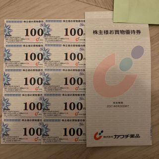 カワチ株主優待1000円分(ショッピング)