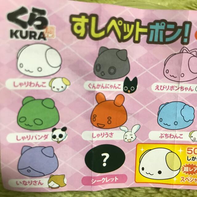 すしペットポン　シークレット エンタメ/ホビーのおもちゃ/ぬいぐるみ(キャラクターグッズ)の商品写真