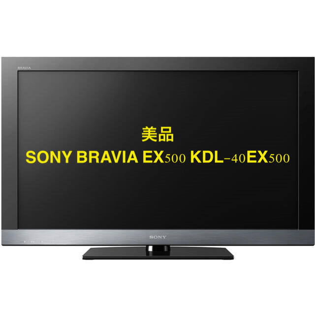 SONY(ソニー)の美品SONY BRAVIA EX500 KDL-40EX500 スマホ/家電/カメラのテレビ/映像機器(テレビ)の商品写真