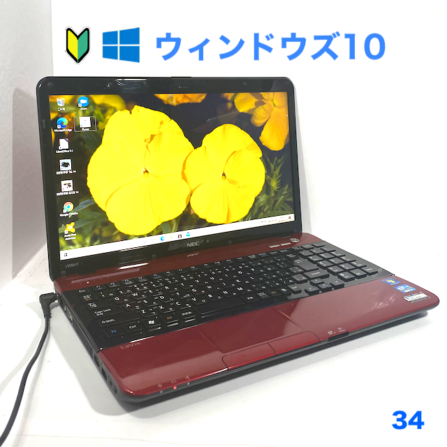 【稀少なレッド♪】激安処分/NECのノートパソコン すぐに使えます！