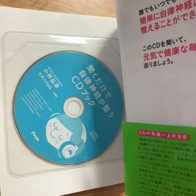 聞くだけで自律神経が整うcdブックの通販 By Mimi ラクマ 聞くだけで自律神経が整うcdブックの通販 By Mimi ラクマ