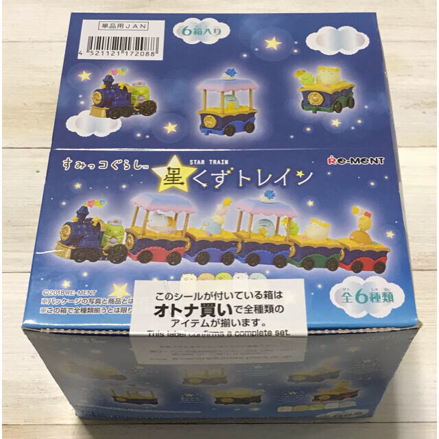 リーメント　すみっコぐらし　星くずトレイン　全6種　ミニチュア　ジオラマたぴおかミニチュア