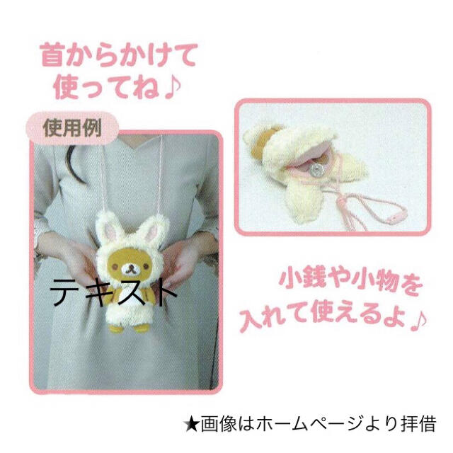 サンエックス(サンエックス)の【未使用＊非売品】チャイロイコグマ　ネックポーチ〔お花畑の小さな子うさぎ〕 エンタメ/ホビーのおもちゃ/ぬいぐるみ(ぬいぐるみ)の商品写真