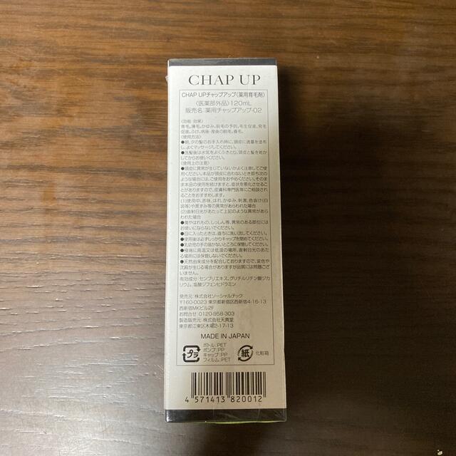 薬用 チャップアップ CHAPUP 育毛ローション 120ml 育毛剤