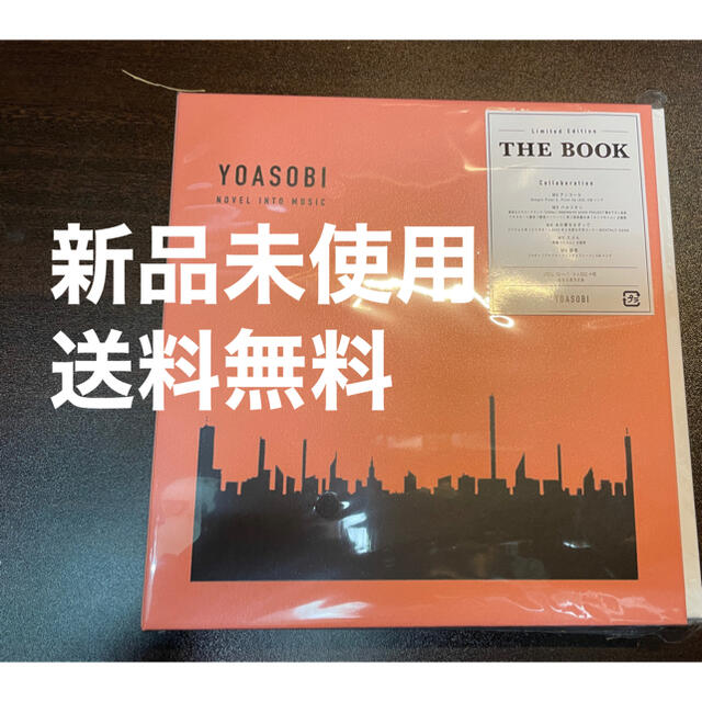 THE BOOK YOASOBI 新品未開封品 送料無料 エンタメ/ホビーのCD(ポップス/ロック(邦楽))の商品写真