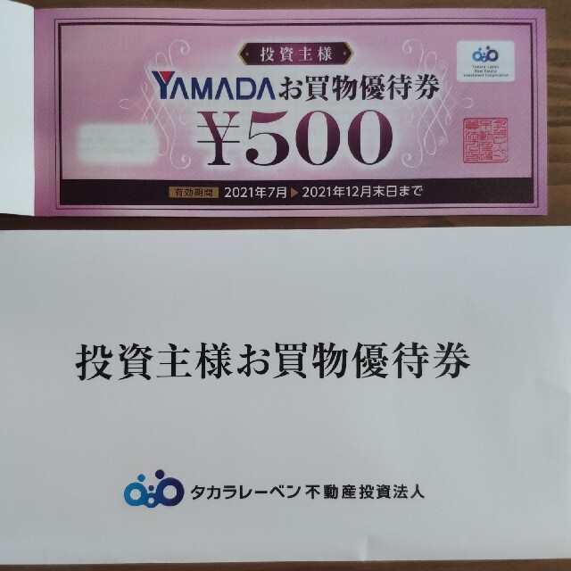 2022年春夏 ヤマダ電機 株主優待券 62枚 - crumiller.com