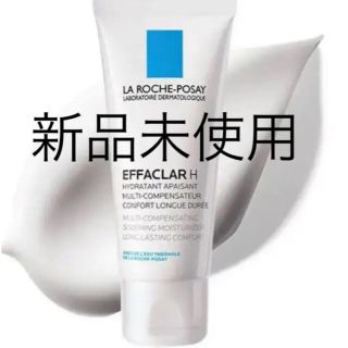 ラロッシュポゼ(LA ROCHE-POSAY)のラ ロッシュ ポゼ エファクラ H  39g(乳液/ミルク)