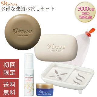 ヴァーナル(VERNAL)のヴァーナル vernal スキンケアセット(洗顔料)