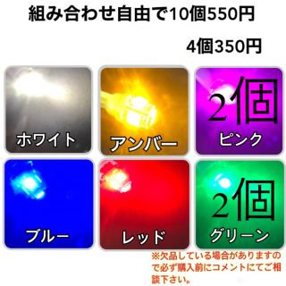 T10 LED ライト 5SMD グリーン2個  ピンク2個(汎用パーツ)