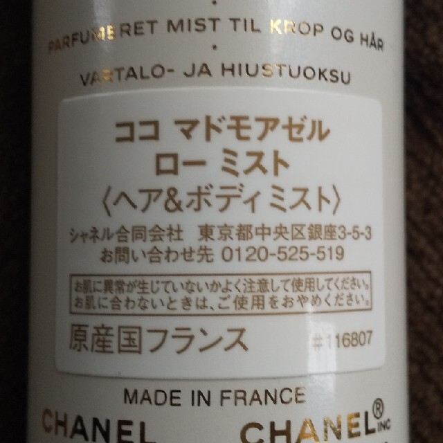 ココマドモアゼル ロー ミスト100ml⚠️⚠️