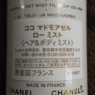 シャネル(CHANEL)のココマドモアゼル ロー ミスト100ml⚠️中古⚠️(ボディローション/ミルク)