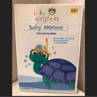 ベイビーアインシュタイン(baby einstein)のベイビーアインシュタイン　ネプチューン　DVD(キッズ/ファミリー)