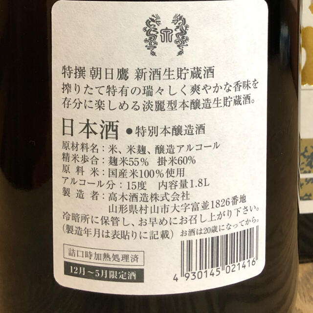 高木酒造十四代　朝日鷹1.8L 6本セット