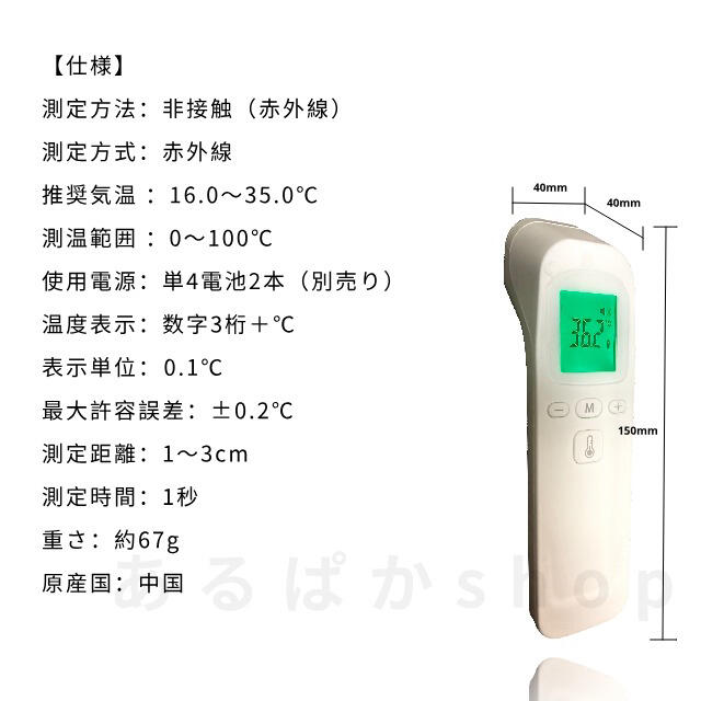 非接触 温度計 電子温度計 デジタル 日本語説明書付き インテリア/住まい/日用品の日用品/生活雑貨/旅行(日用品/生活雑貨)の商品写真