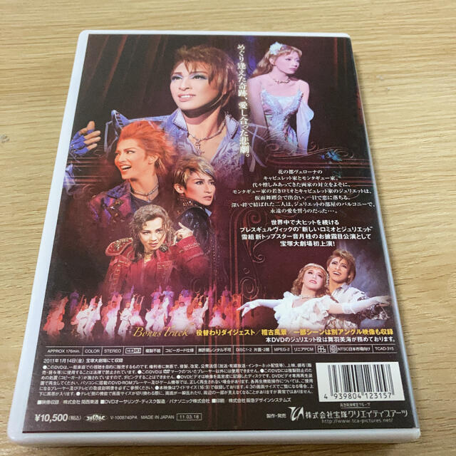 宝塚歌劇団　雪組　ミュージカル　ロミオとジュリエット　DVD2枚組 エンタメ/ホビーのDVD/ブルーレイ(舞台/ミュージカル)の商品写真