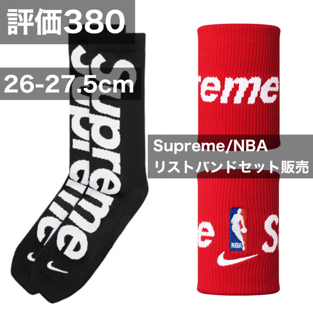 Supreme Nike NBA Socks Wristband セット販売