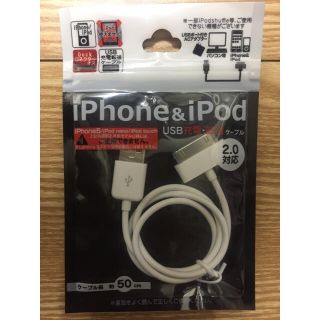 新品未使用未開封◎iPhone&iPod USB dockケーブル約50cm白(バッテリー/充電器)
