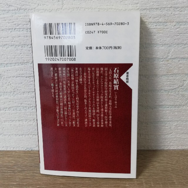 体温力 “冷え”をとれば病気は治る！ エンタメ/ホビーの本(健康/医学)の商品写真