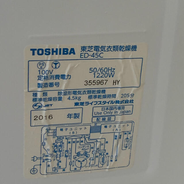 東芝衣類乾燥機　ED-45C