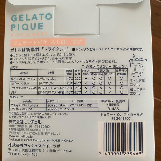 gelato pique(ジェラートピケ)のジェラピケ  ストローマグ キッズ/ベビー/マタニティの授乳/お食事用品(マグカップ)の商品写真
