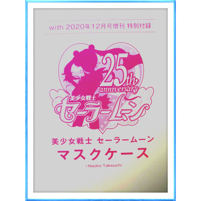 《新品未使用》セーラームーンミニクリアファイル・マスクケース エンタメ/ホビーのアニメグッズ(クリアファイル)の商品写真