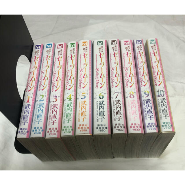 美少女戦士セーラームーン 全10巻完結セット 文庫版エンタメホビー ...
