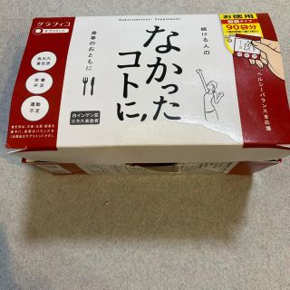 ダイエットサプリ　なかったコトに！48袋(ダイエット食品)