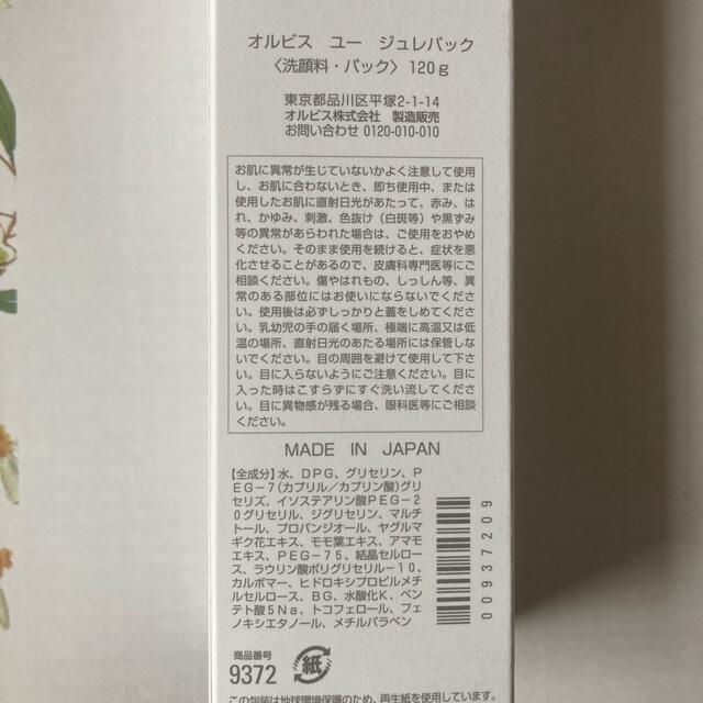 ORBIS(オルビス)のcan様専用　オルビス　ユー　ジュレパック　120g コスメ/美容のスキンケア/基礎化粧品(洗顔料)の商品写真