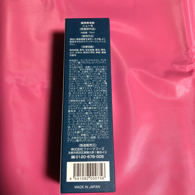 ニューモ　育毛剤　75㎖ コスメ/美容のヘアケア/スタイリング(ヘアケア)の商品写真
