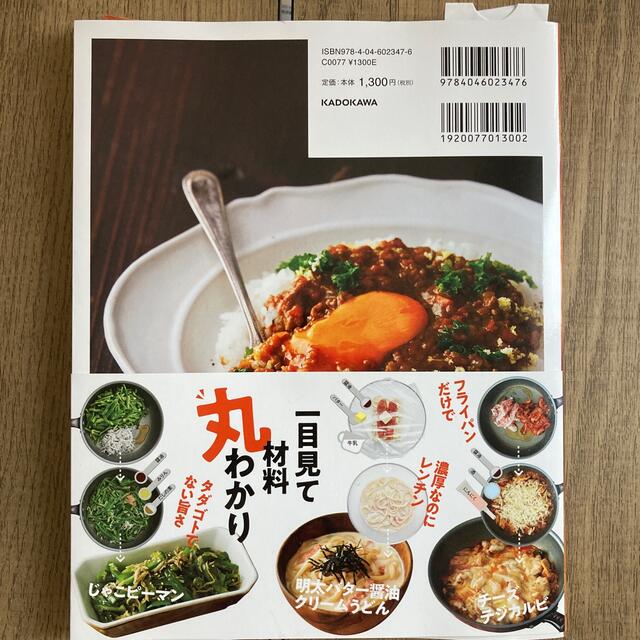 角川書店(カドカワショテン)の世界一美味しい手抜きごはん 最速！やる気のいらない１００レシピ エンタメ/ホビーの本(その他)の商品写真