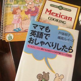 ママも英語でおしゃべりしたら 英語児童書　子供　英会話　2冊おまけ　まとめ売り(語学/参考書)