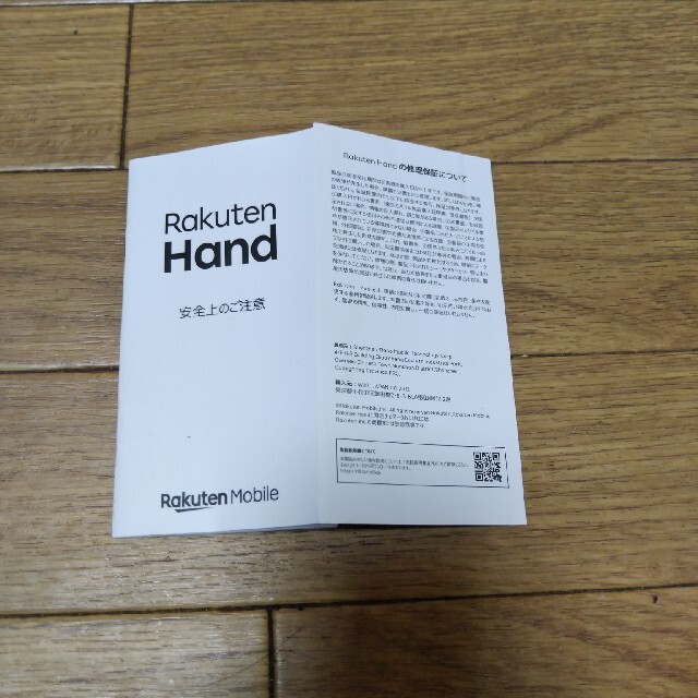 Rakuten(ラクテン)のRakuten  Hand   【中古品】 スマホ/家電/カメラのスマートフォン/携帯電話(スマートフォン本体)の商品写真