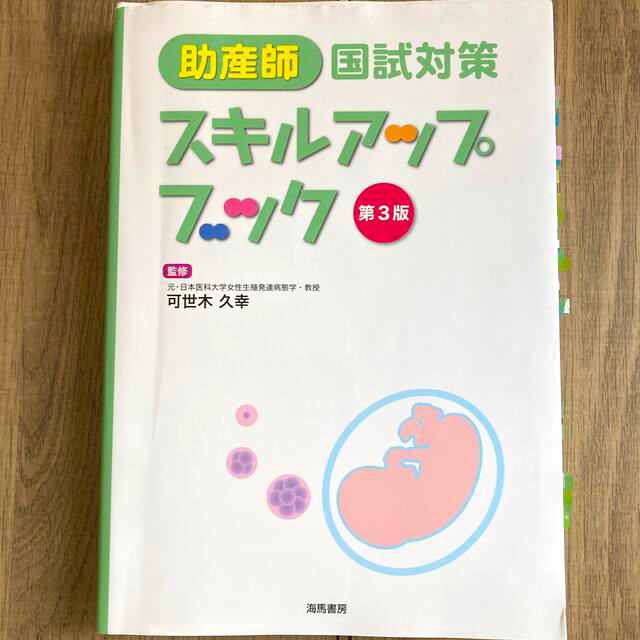 助産師国試対策スキルアップブック 第３版 エンタメ/ホビーの本(資格/検定)の商品写真