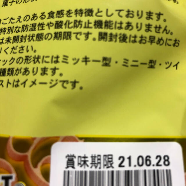 Disney(ディズニー)の【即購入OK❤︎新品未開封】ディズニーパスタスナック　2個 食品/飲料/酒の食品(菓子/デザート)の商品写真