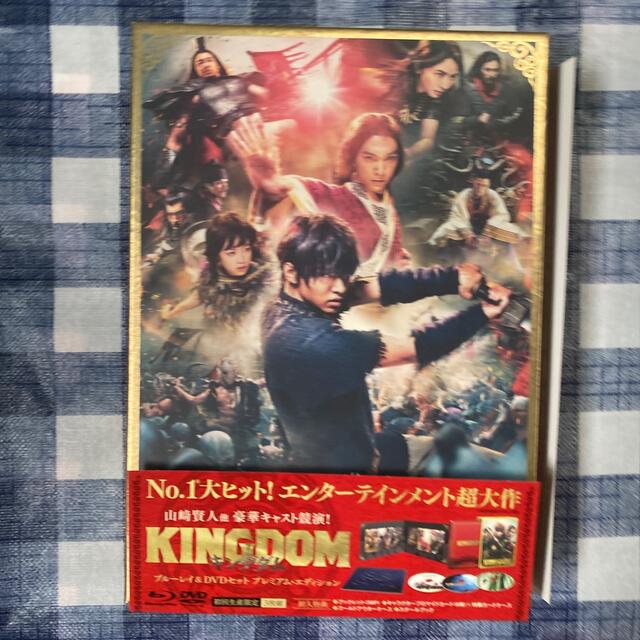 キングダム ブルーレイ&DVDセット プレミアム・エディション(初回生産 
