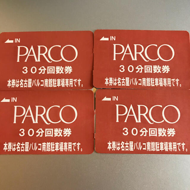 名古屋パルコ 駐車券 4枚セットの通販 By 苺熊の店 ラクマ