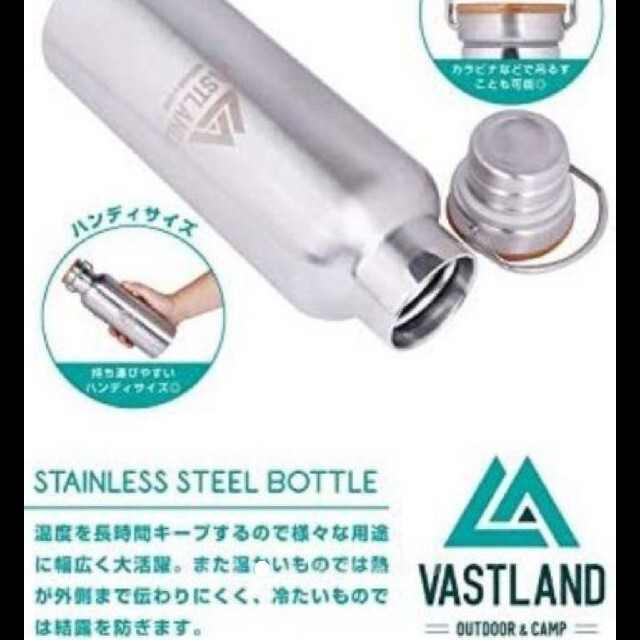 VASTLAND 水筒 ステンレスボトル インテリア/住まい/日用品のキッチン/食器(タンブラー)の商品写真