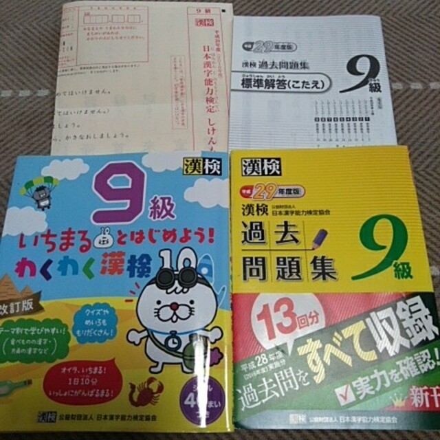 漢検９級 いちまる 過去問題集 2冊セット エンタメ/ホビーの本(資格/検定)の商品写真