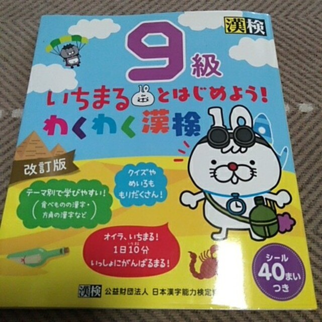 漢検９級 いちまる 過去問題集 2冊セット エンタメ/ホビーの本(資格/検定)の商品写真