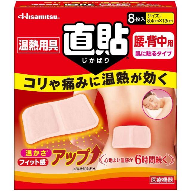 【腰・背中用】温熱用具 直貼 Mサイズ 8枚入り×2箱 コスメ/美容のリラクゼーション(その他)の商品写真