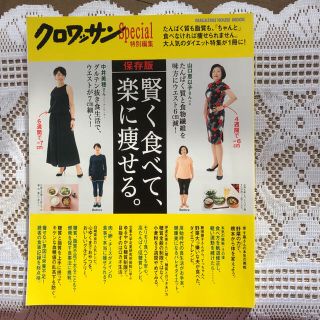 【シルバーウィークセール】賢く食べて、楽に痩せる。(保存版)(住まい/暮らし/子育て)