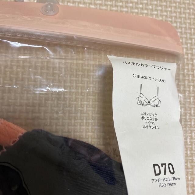 GU(ジーユー)のブラジャー D70♡ レディースの下着/アンダーウェア(ブラ)の商品写真