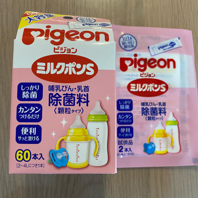 Pigeon(ピジョン)の新品！哺乳瓶消毒剤　ミルクポンS ピジョン キッズ/ベビー/マタニティの洗浄/衛生用品(食器/哺乳ビン用洗剤)の商品写真