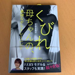 くびれ母ちゃんの、最強ながらトレーニング(その他)