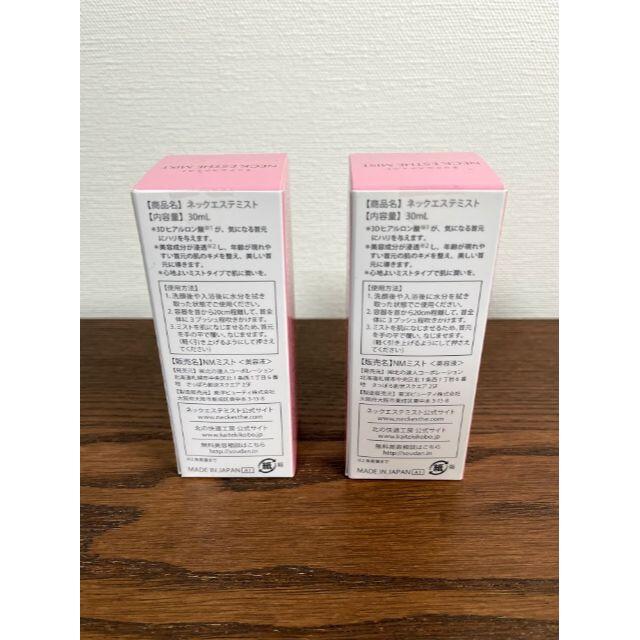 北の快適工房 ネックエステミスト 30mL×3箱