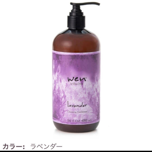 新品　WEN ラベンダー　480ml 4本　検索オージュア