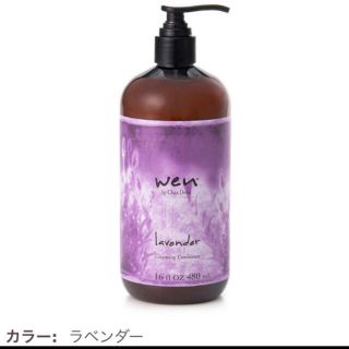 ウェン(WEN)の新品　WEN ラベンダー　480ml  3本　検オージュア(シャンプー)